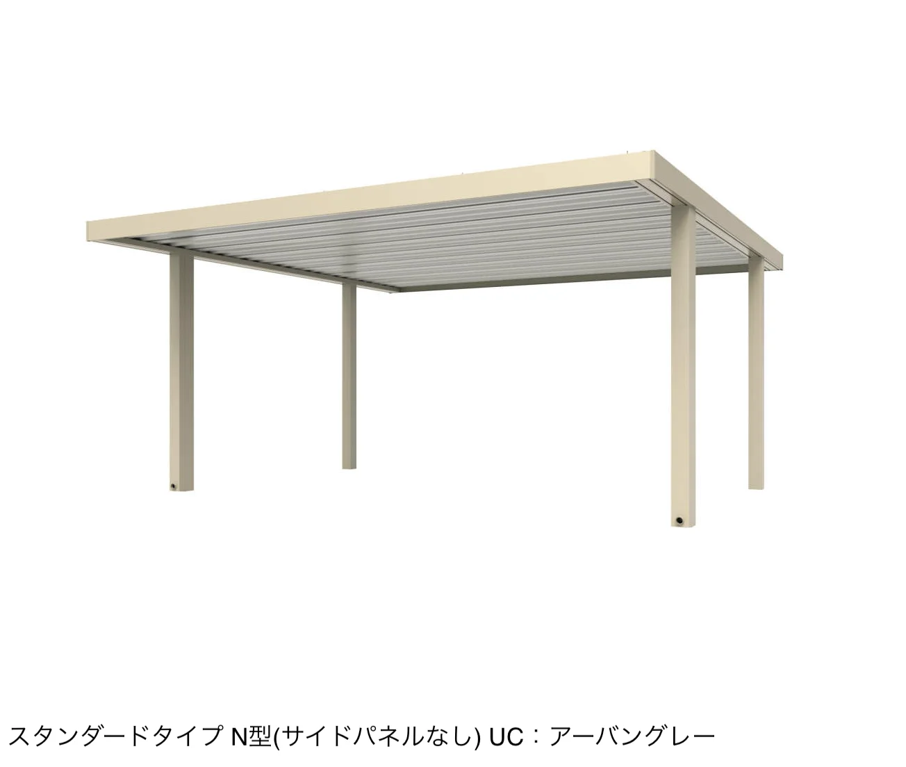 三協アルミの「ビームス N型(サイドパネルなし：基本・奥行連結)【2025年版】」のサブ画像4