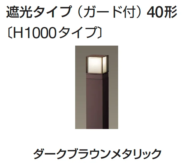 ギャザーの「ポールライト(全般拡散タイプ/遮光タイプ/ガードタイプ)」のサブ画像29