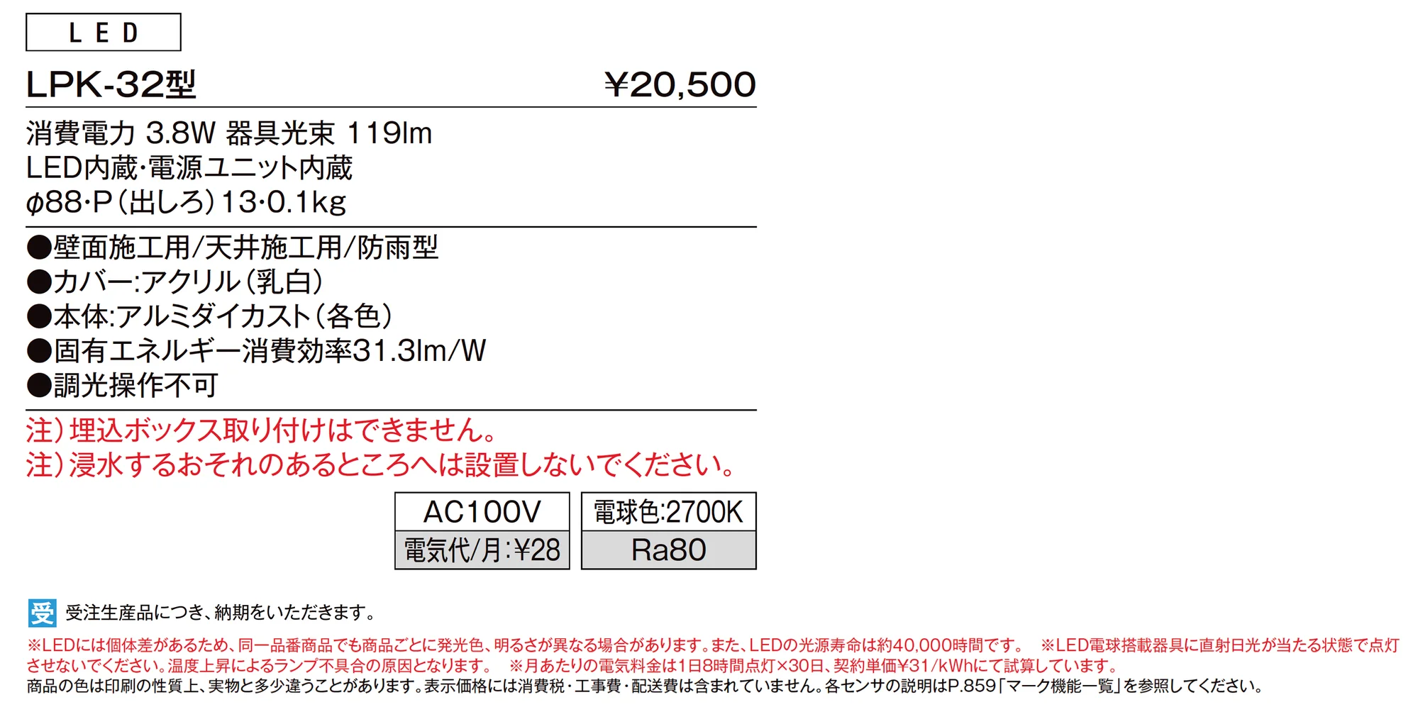 フットライト LPK-32型_価格_1