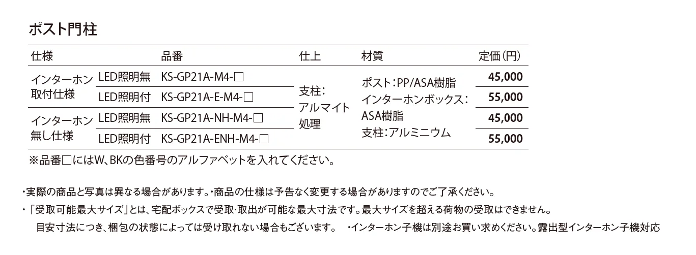 ナスタボックス ポスト門柱_価格_1