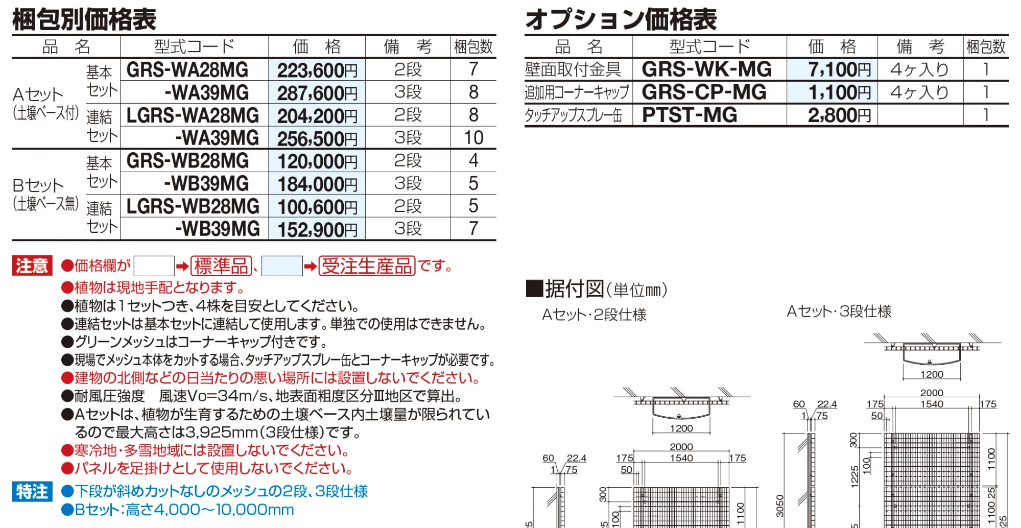 グリーンシェード ®︎ 壁面タイプ【2023年版】_価格_1