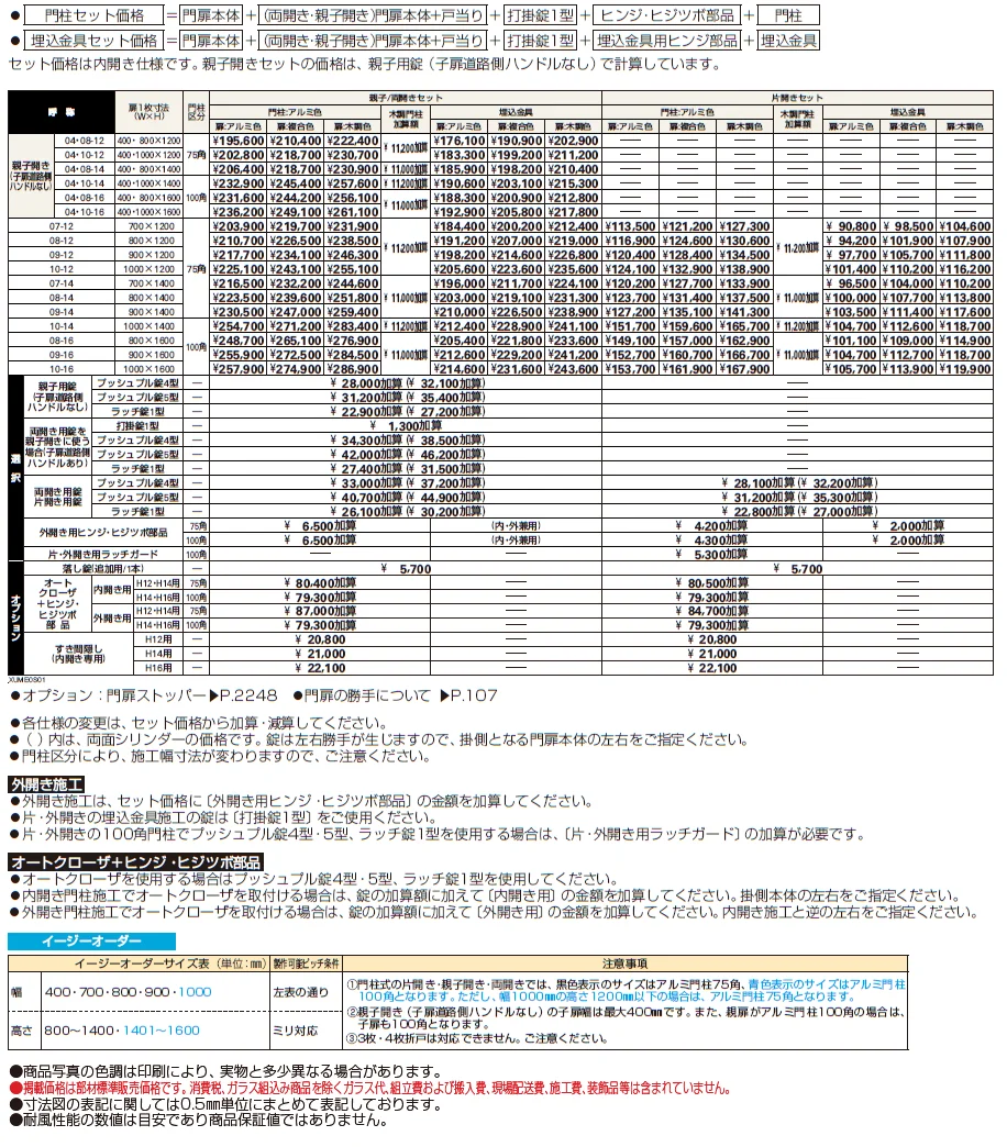 ルシアス 門扉S01型【2024年版】_価格_1