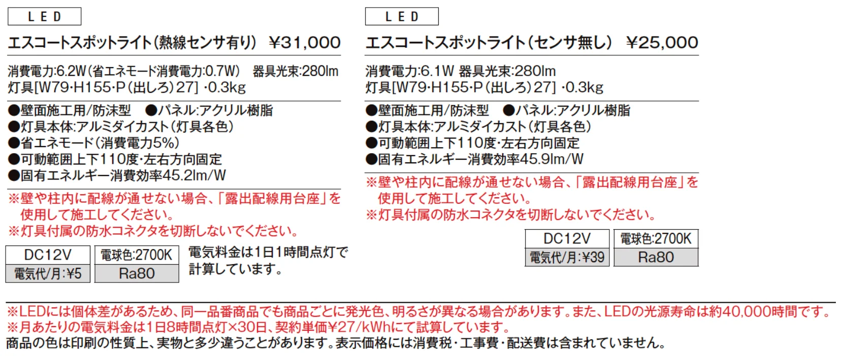 エスコートスポットライト【2024年版】_価格_1
