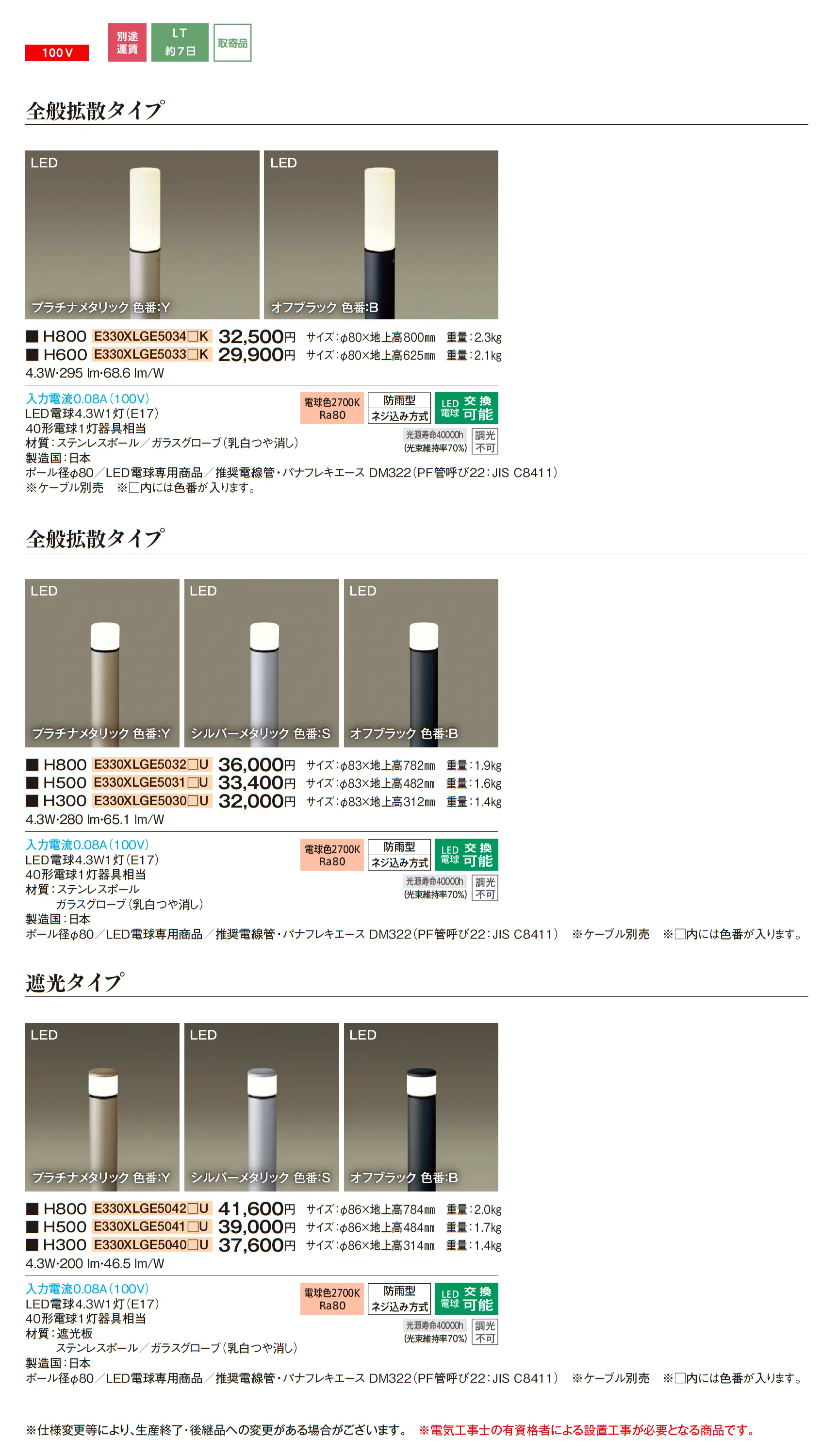 ポールライト_価格_1