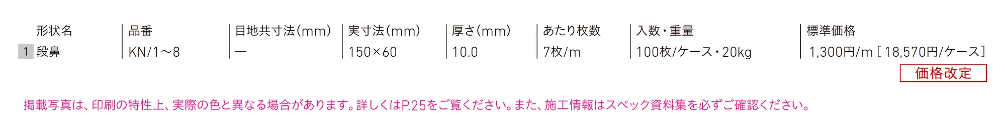 新階段タイル_価格_1