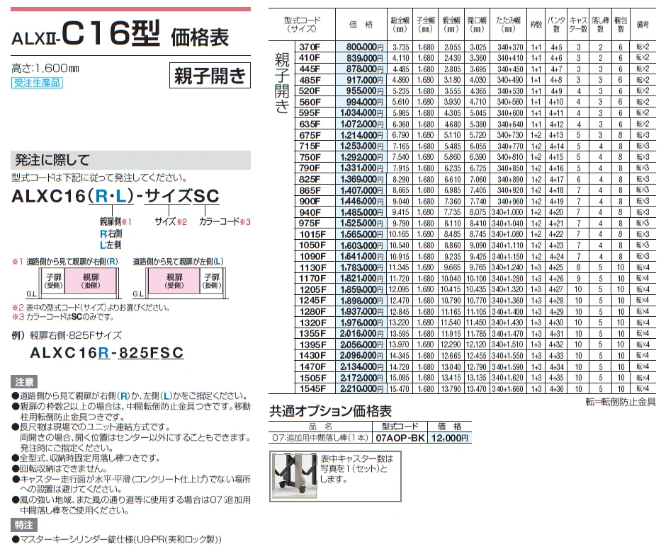 ALXⅡ-C 10型/12型/14型/16型【2024年版】_価格_8