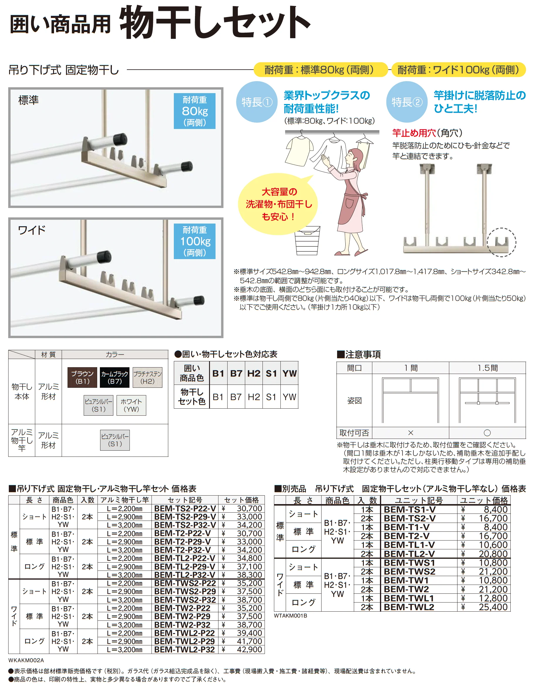 囲い商品用 物干しセット_価格_2