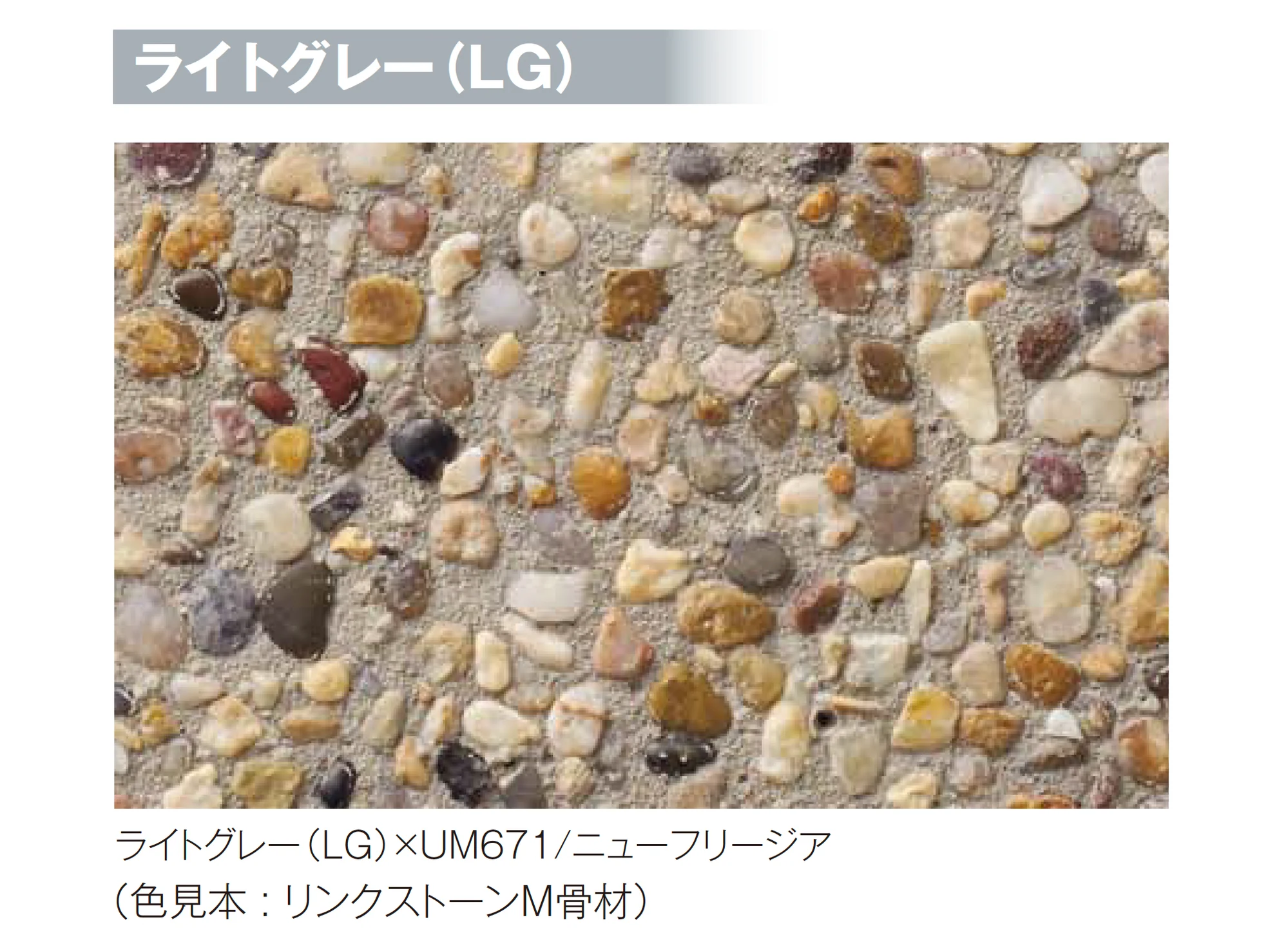 四国化成の「PaveOne 洗い出し/PaveOne 洗い出し(後施工タイプ)」のサブ画像3