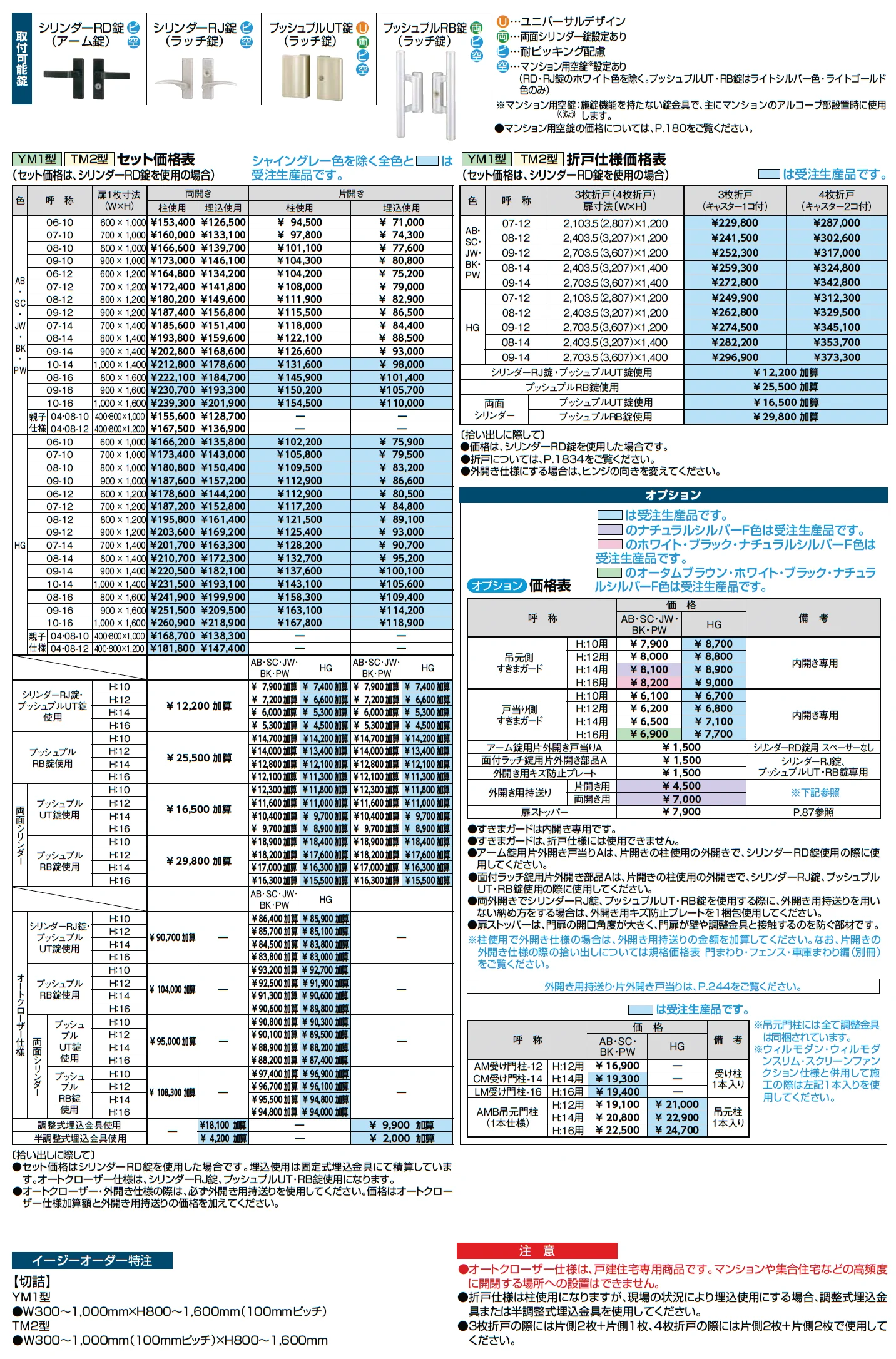 開き門扉AB TM2型【2025年版】_価格_2