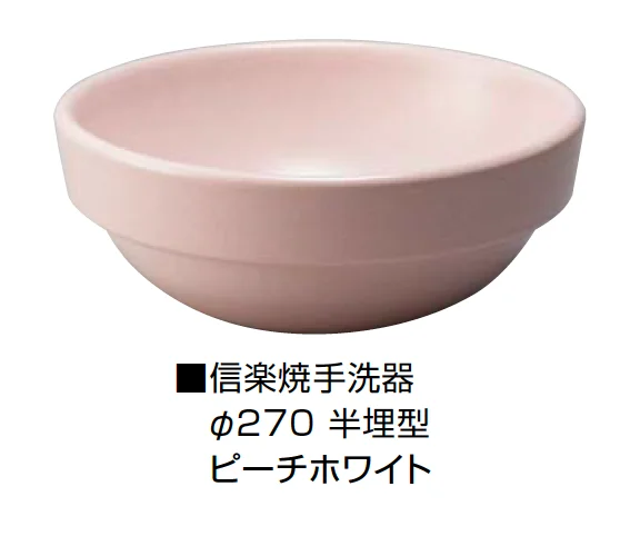 オンリーワンクラブの「信楽焼手洗器 Φ270半埋型」のサブ画像5