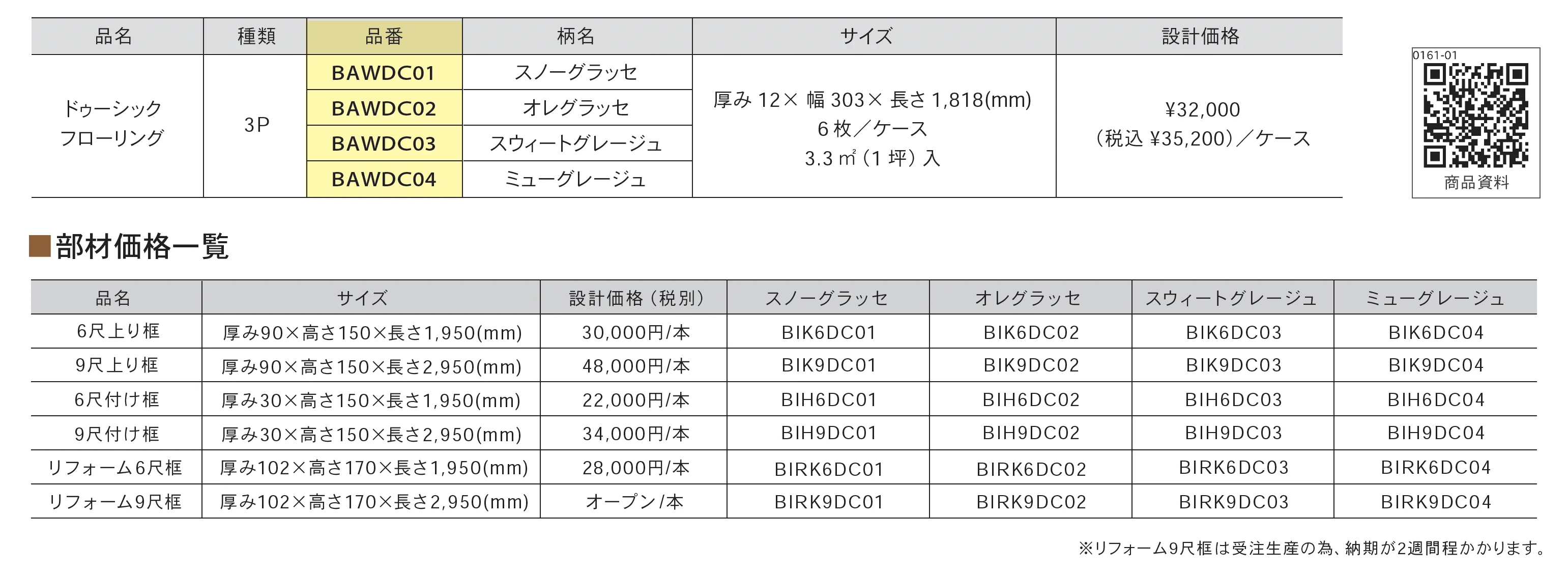 Bullsエアー・ウォッシュ・フローリング ドゥーシックフローリング_価格_1