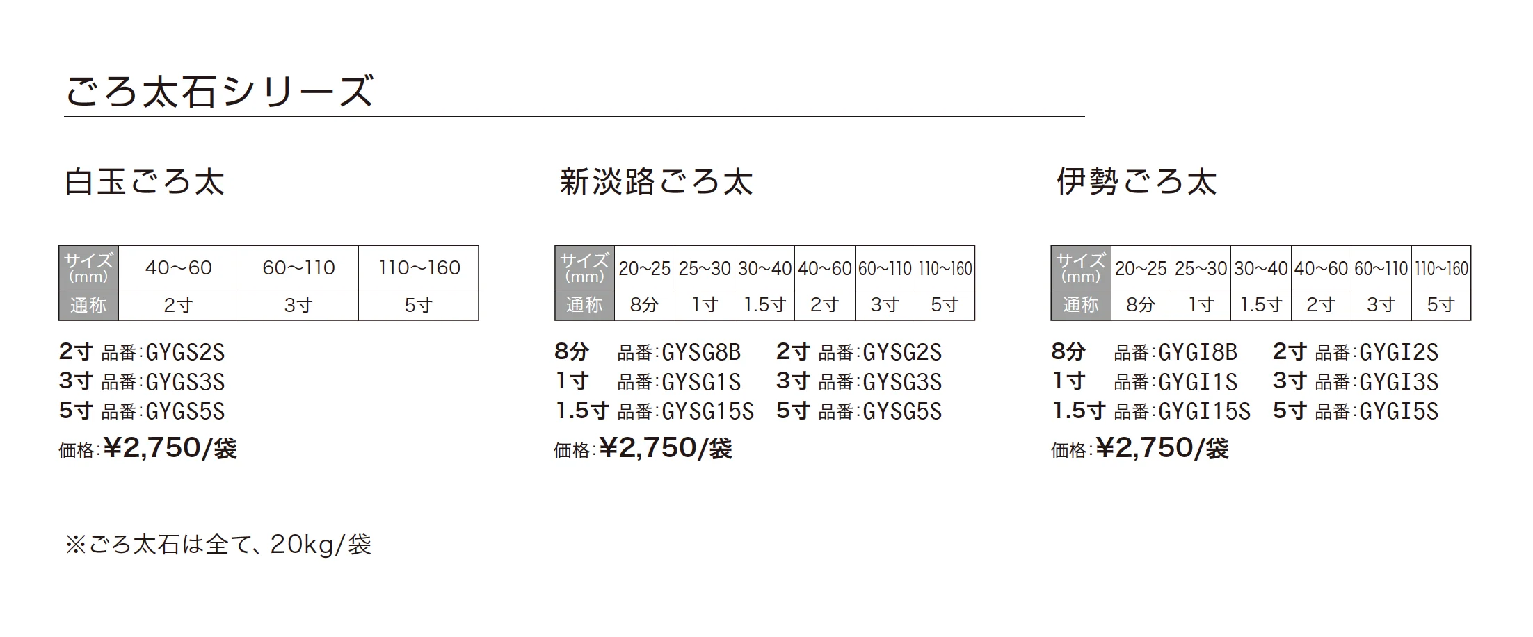 ごろ太石シリーズ【2025年版】_価格_1
