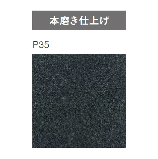 ニットーの「天然御影石」のサブ画像20