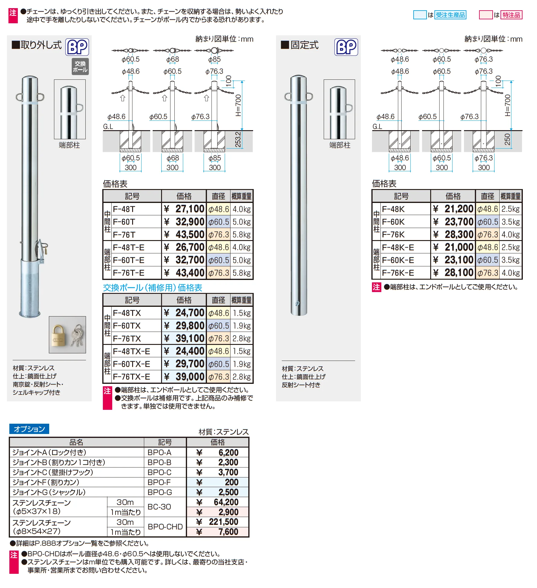 ビポールBP フック固定型_価格_1