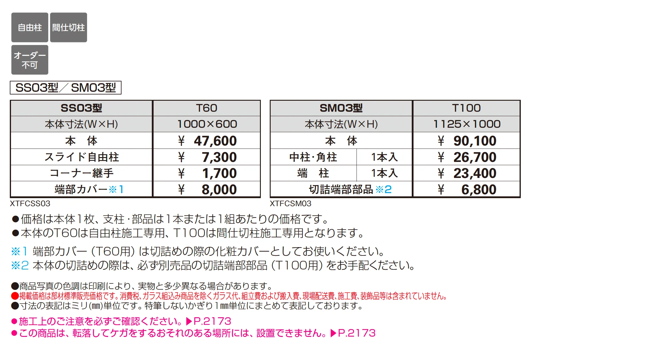 シャローネ フェンスSS03型/SM03型_価格_1