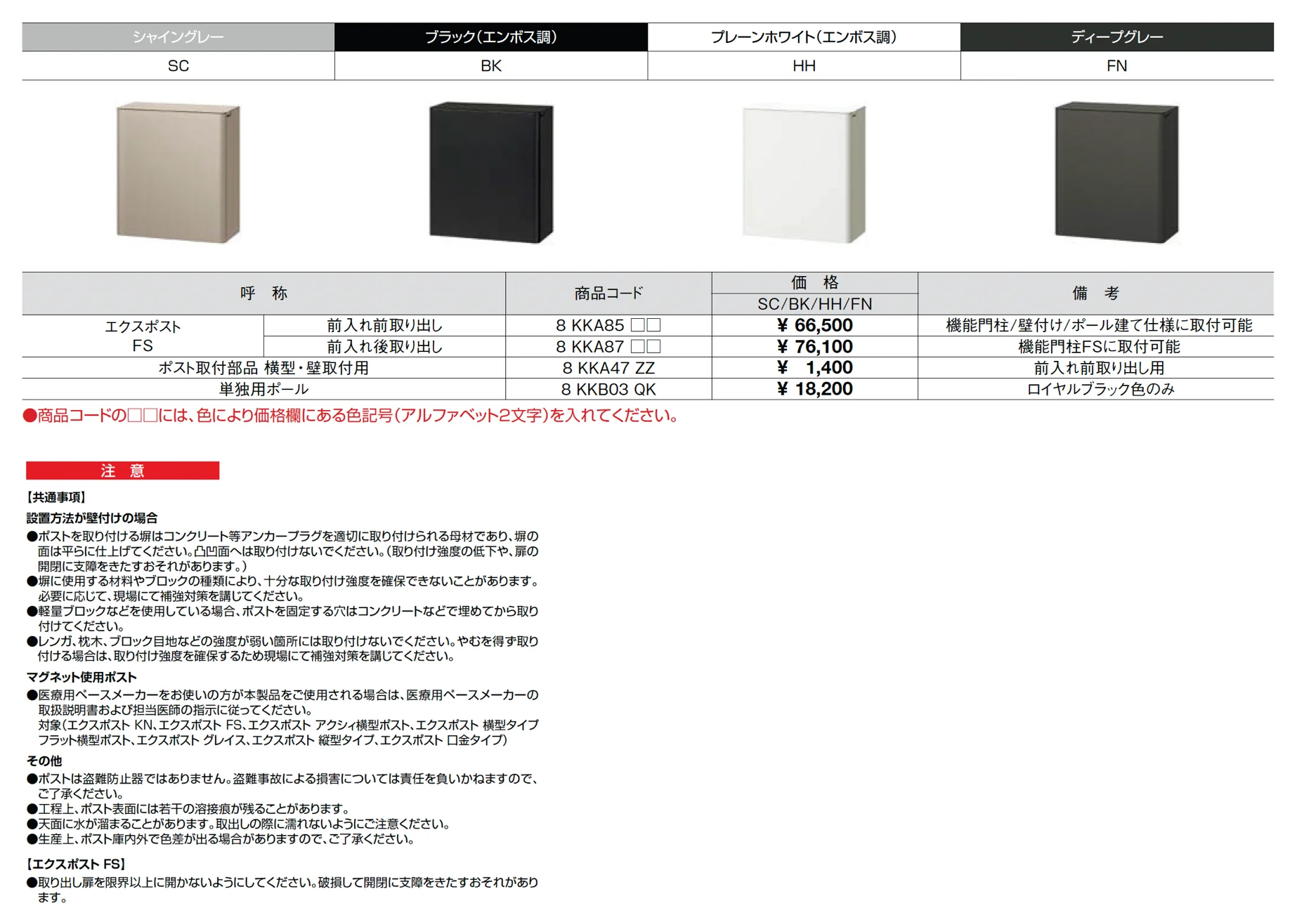 エクスポストFS【2025年版】_価格_1