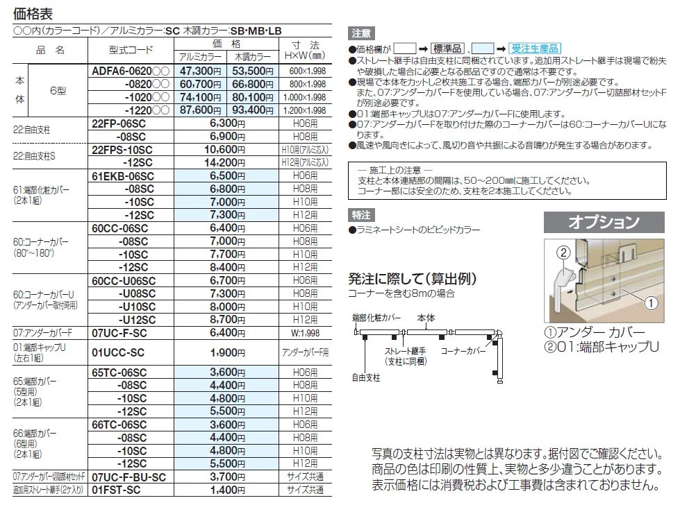 アルディフェンス6型【2024年版】_価格_1