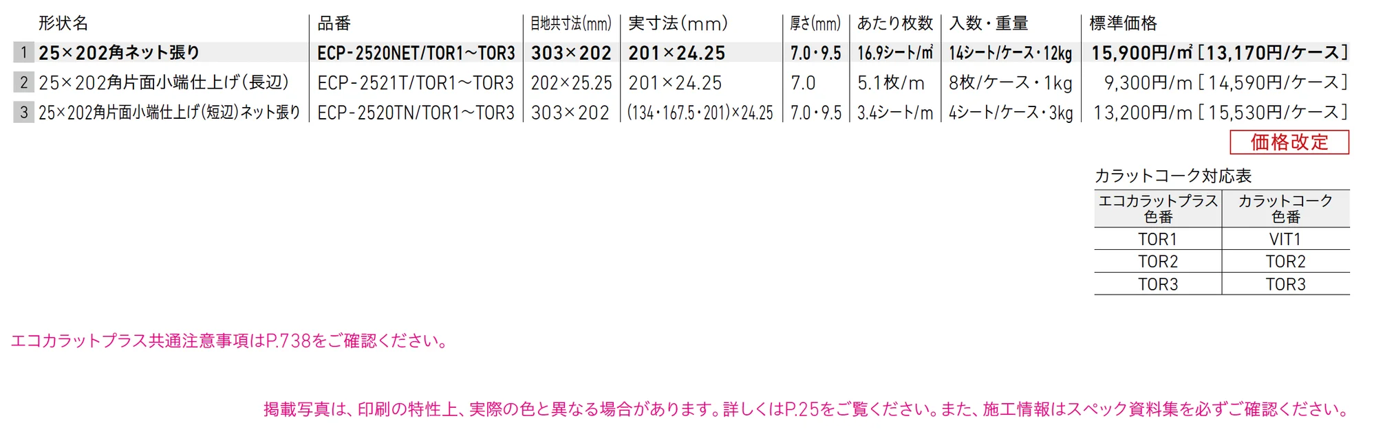 エコカラットプラス 陶連子(とうれんじ)_価格_1