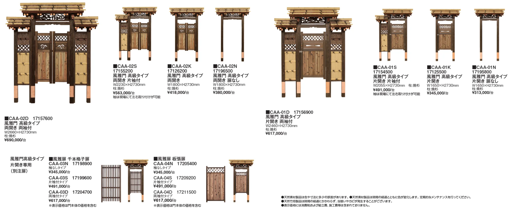 風雅門 高級タイプ【2024年版】_価格_1