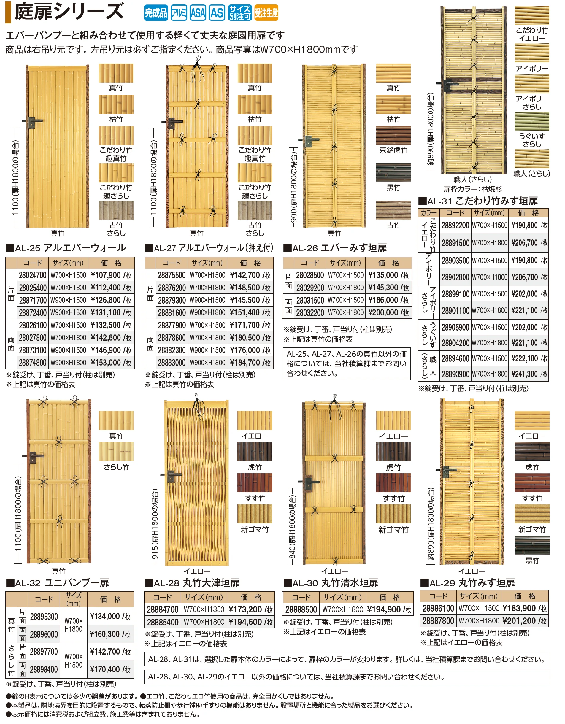 庭扉シリーズ【2026年版】_価格_1