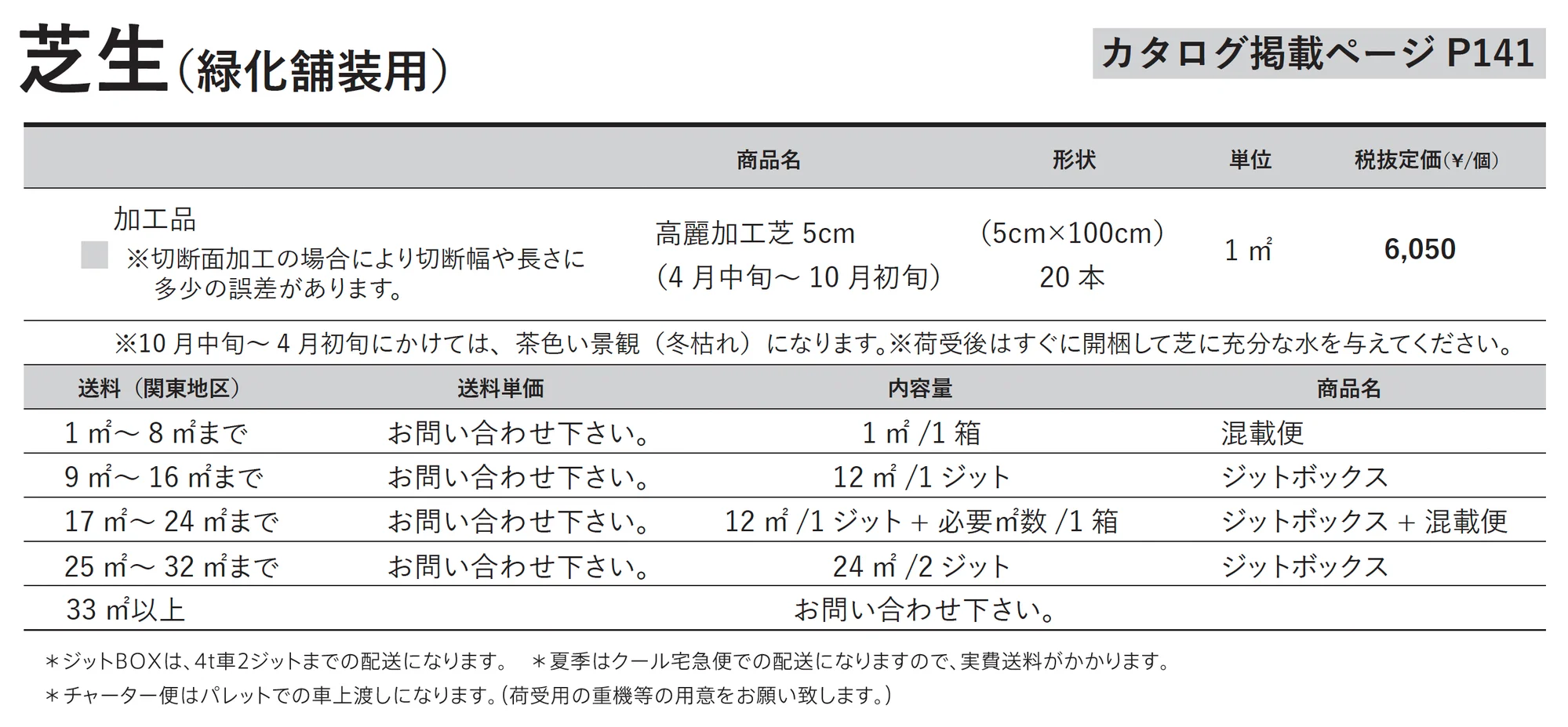 芝⽣【東日本】_価格_1