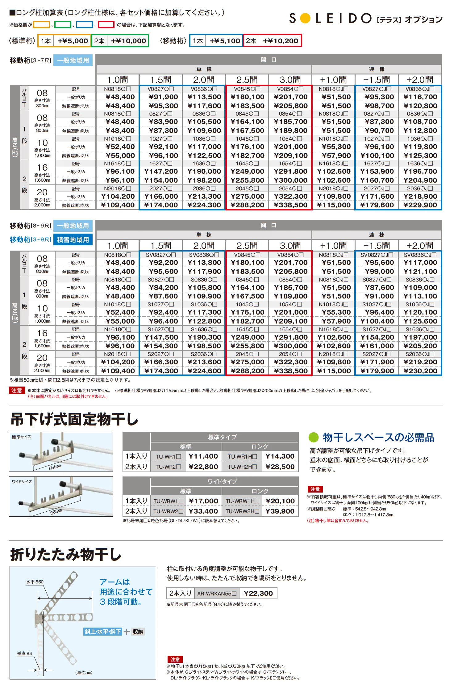 ソレイドテラス 標準桁仕様【2025年版】_価格_4