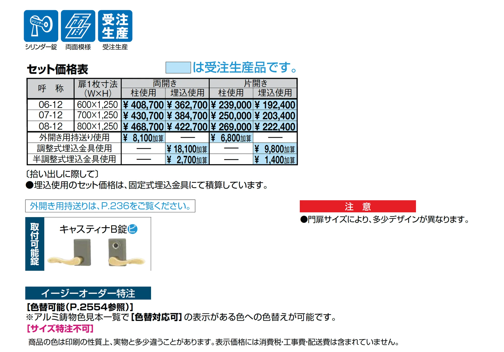 キャスグレード 双樹(そうじゅ)_価格_1