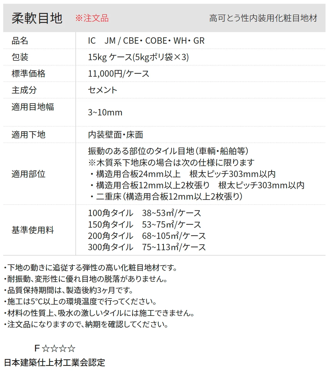 柔軟目地【2025年版】_価格_1