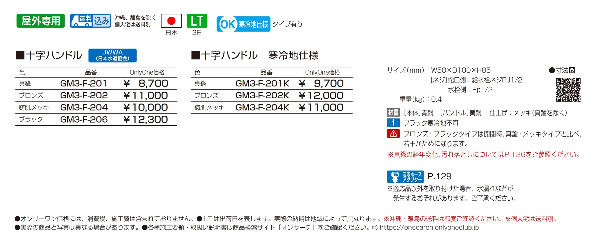 スタンダードフォーセット_価格_1