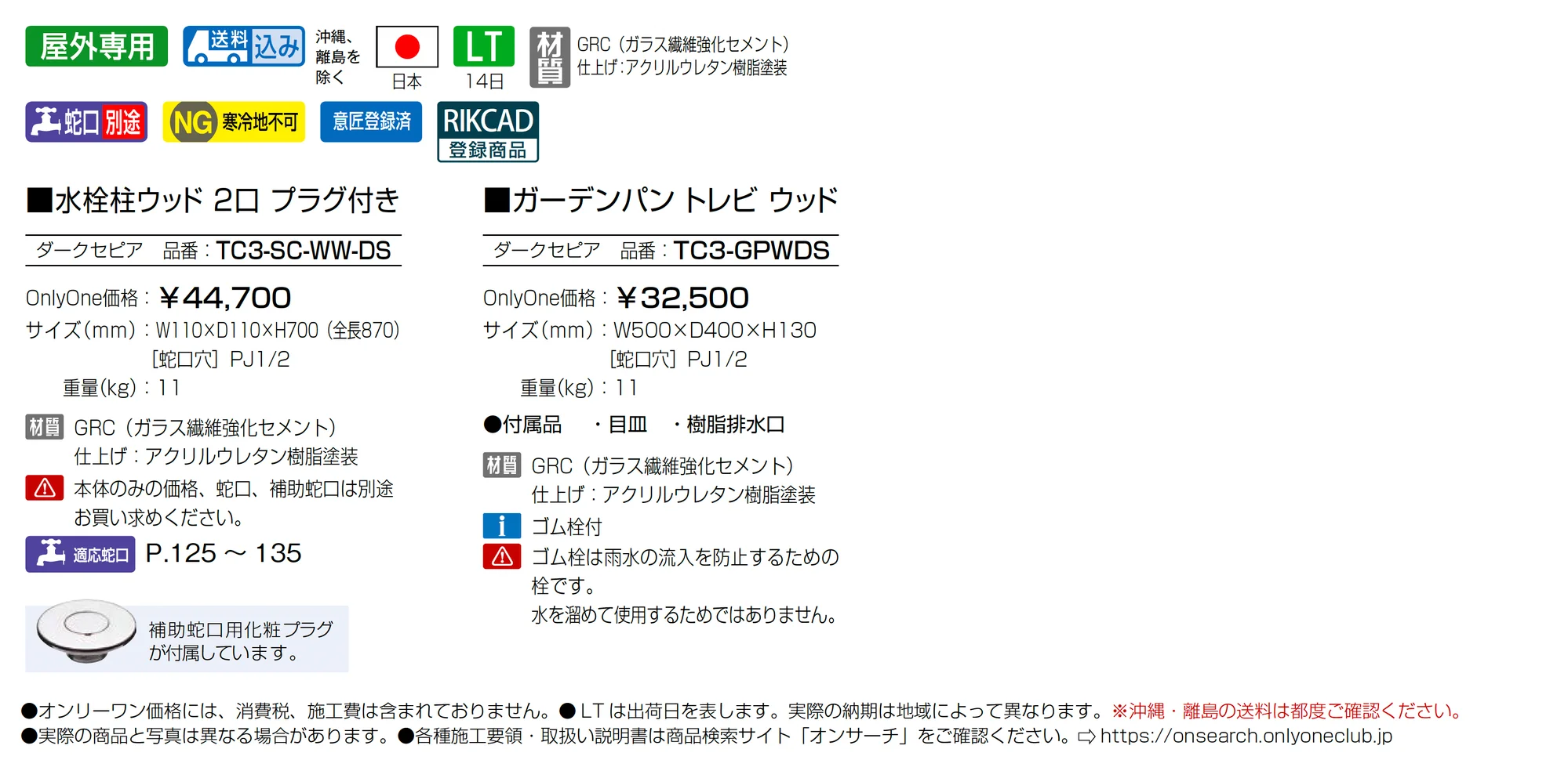 水栓柱ウッド/ガーデンパン トレビ ウッド_価格_1