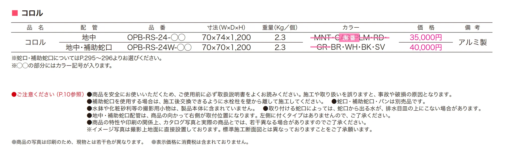 コロル_価格_1