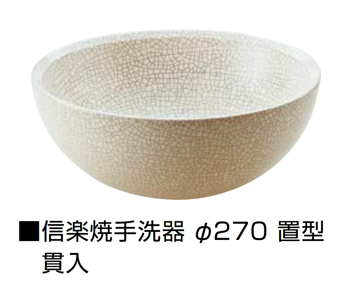 オンリーワンクラブの「信楽焼手洗器 Φ220置型/Φ270置型【2025年版】」のサブ画像21