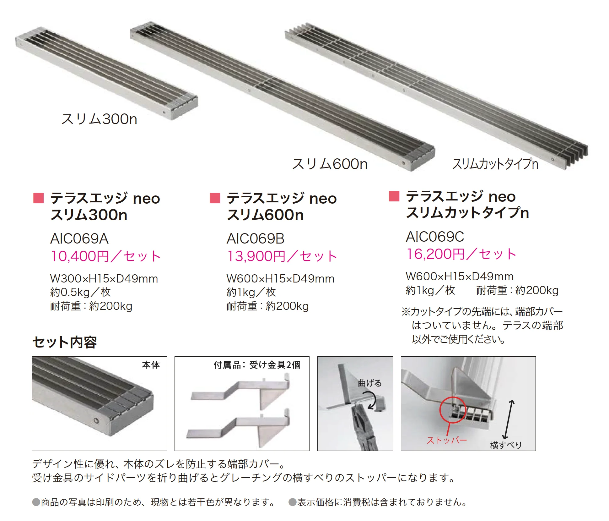 テラスエッジ neo_価格_1