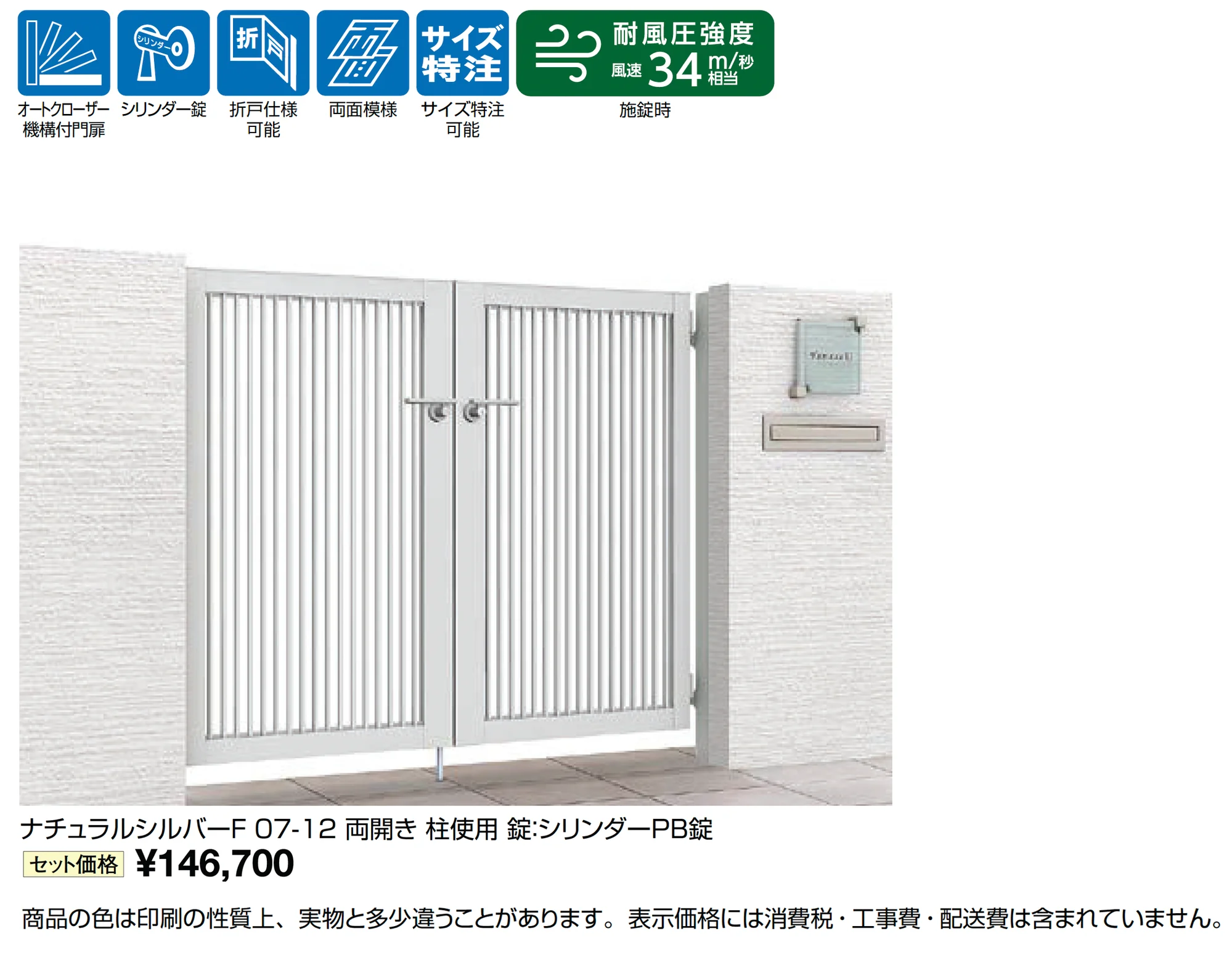 開き門扉AB TR2型_価格_1