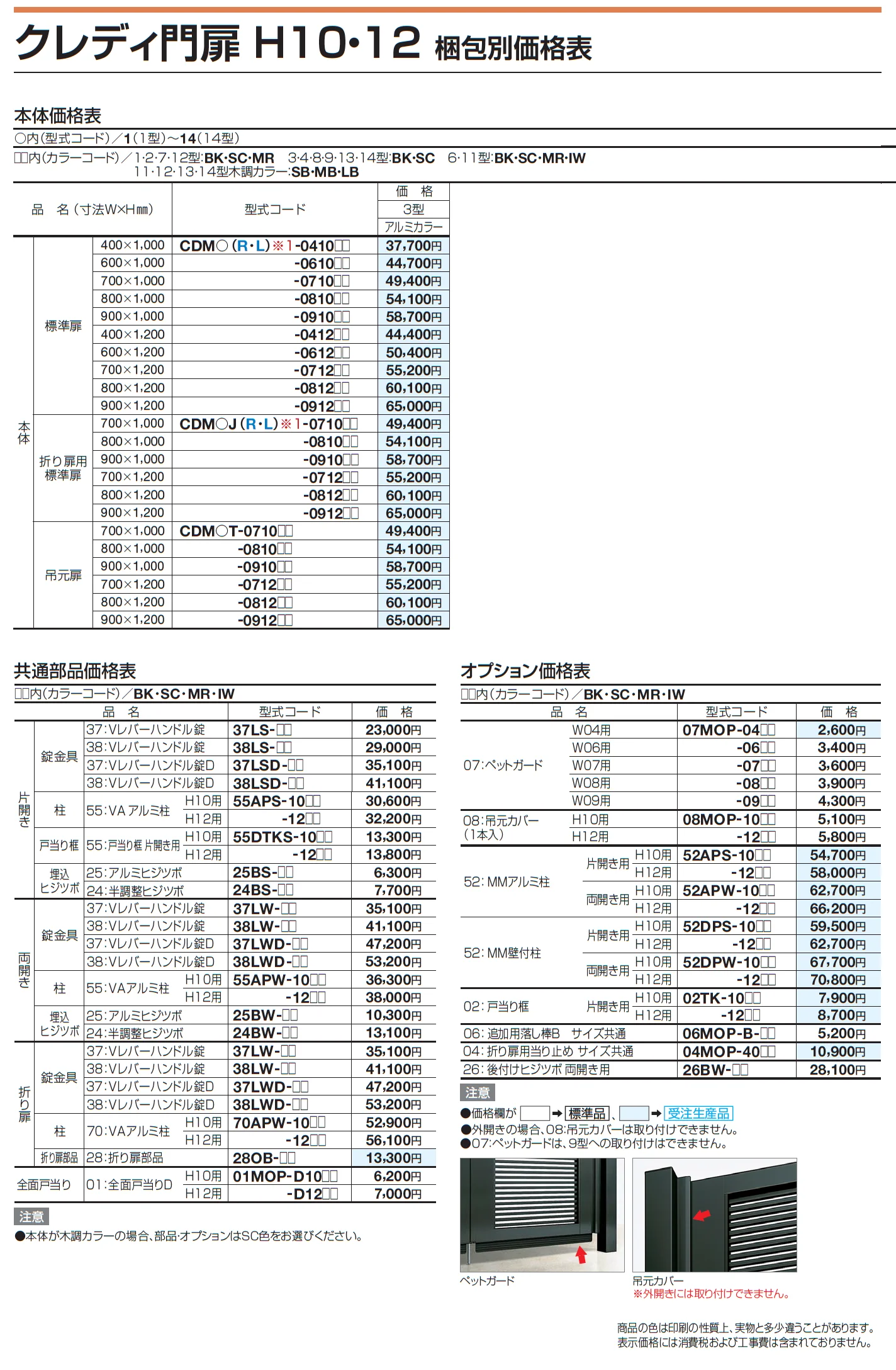 クレディ門扉3型【2025年版】【廃番】_価格_2