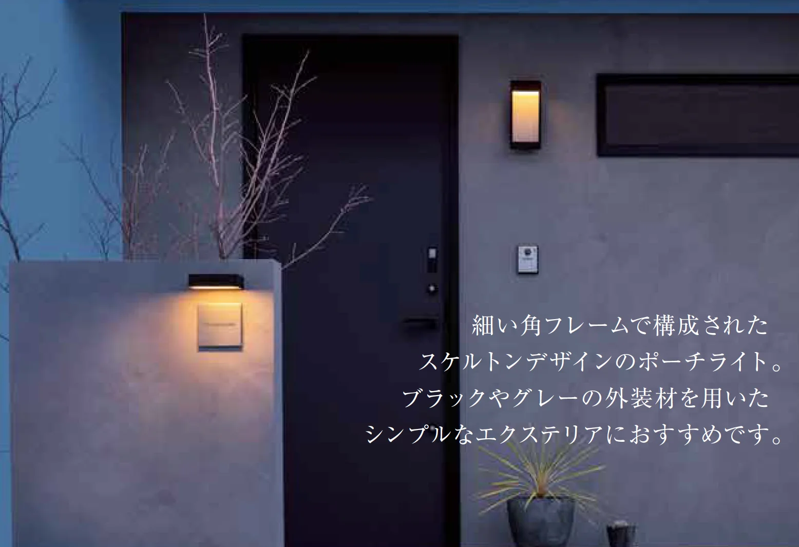 ゆとりの「ポーチライト【2023年版】」