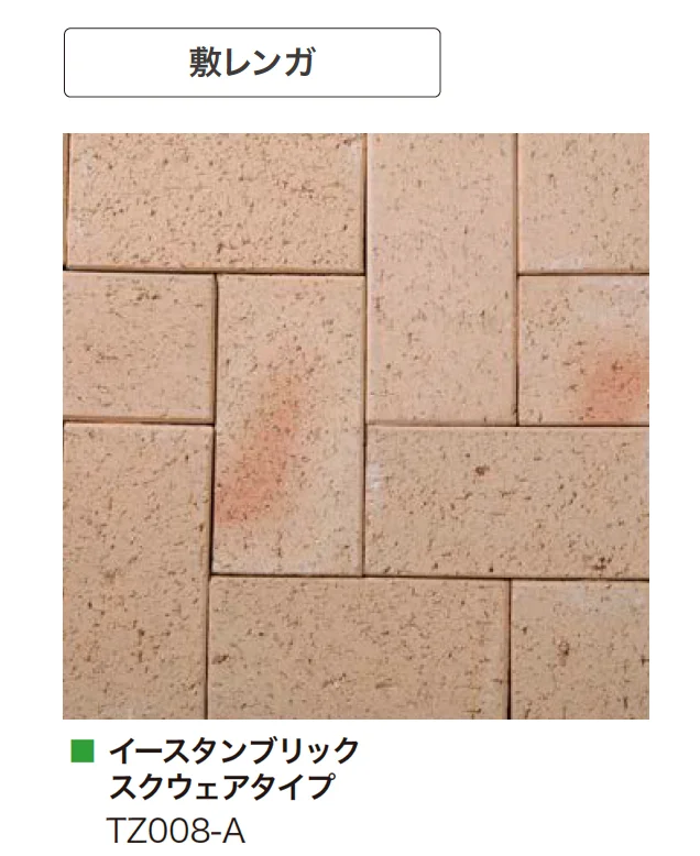アイランドの「イースタンブリック 敷レンガ」のサブ画像6