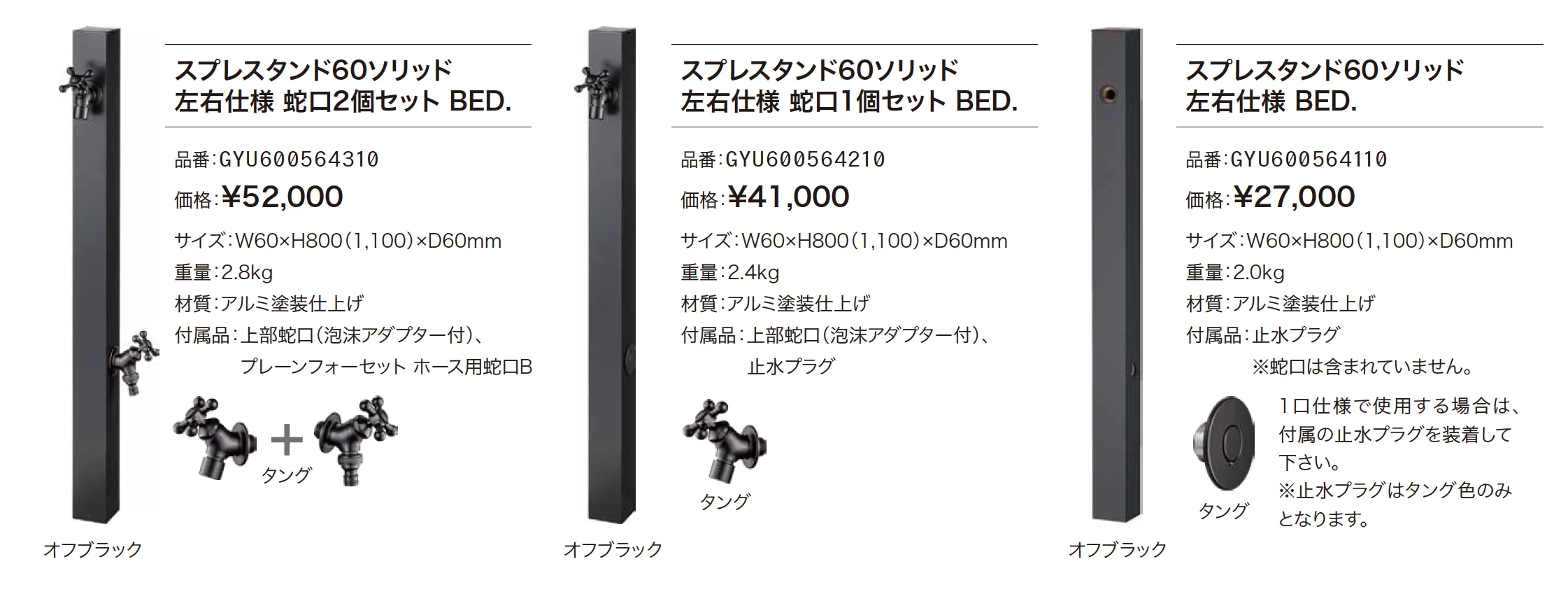スプレスタンド60ソリッド BED._価格_1