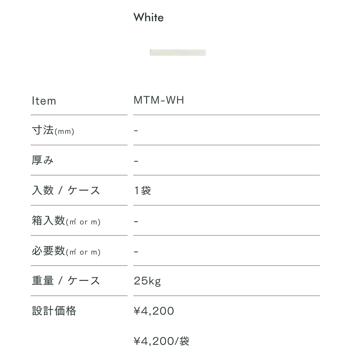 目地材_価格_1