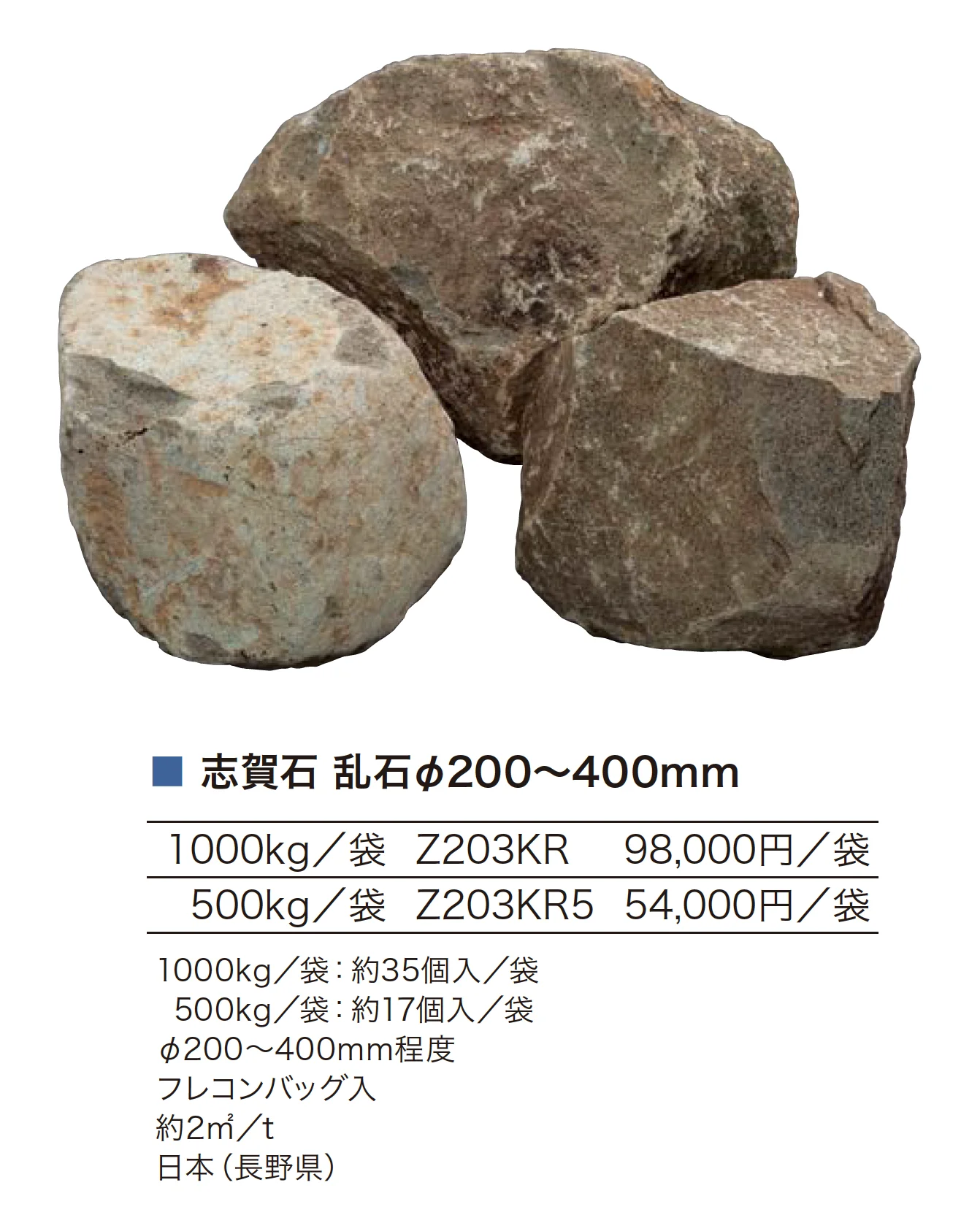 志賀石_価格_2