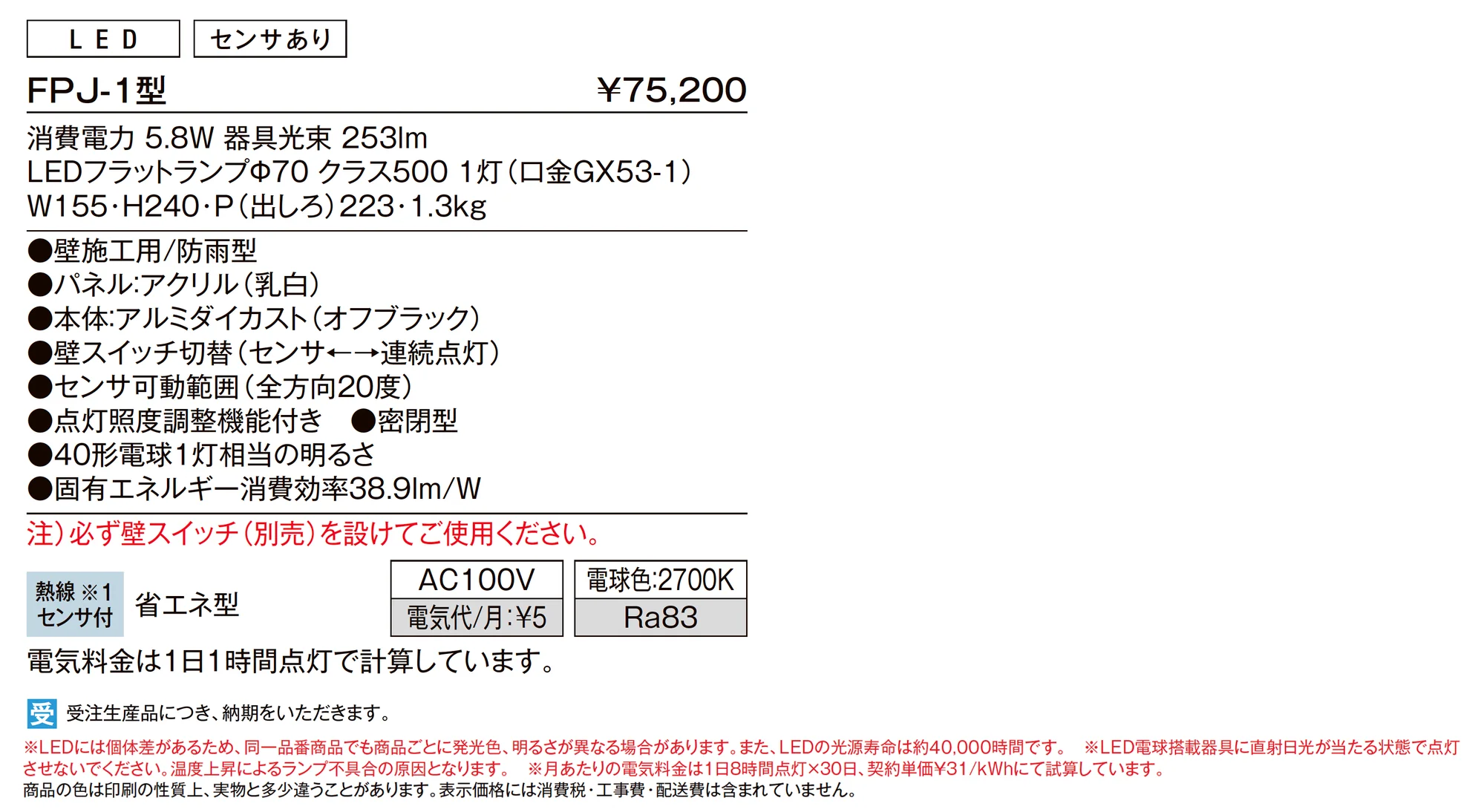 ポーチライト FPJ-1型_価格_1