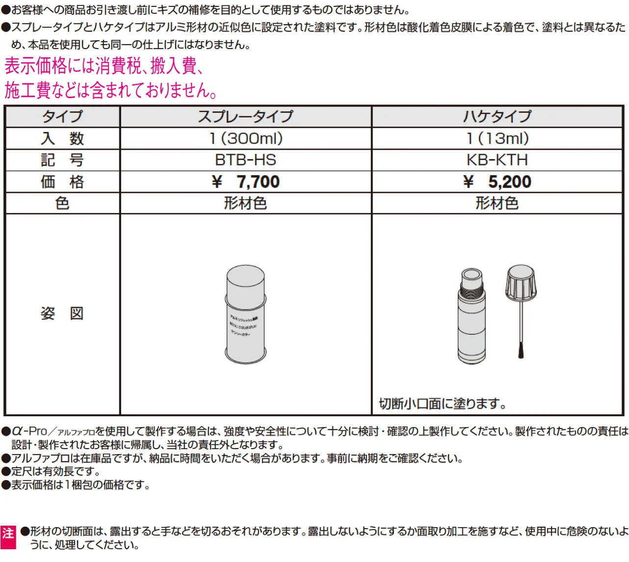 近似色塗料（スプレー・ハケタイプ）【α-Pro アルファプロ】【2024年版】_価格_1