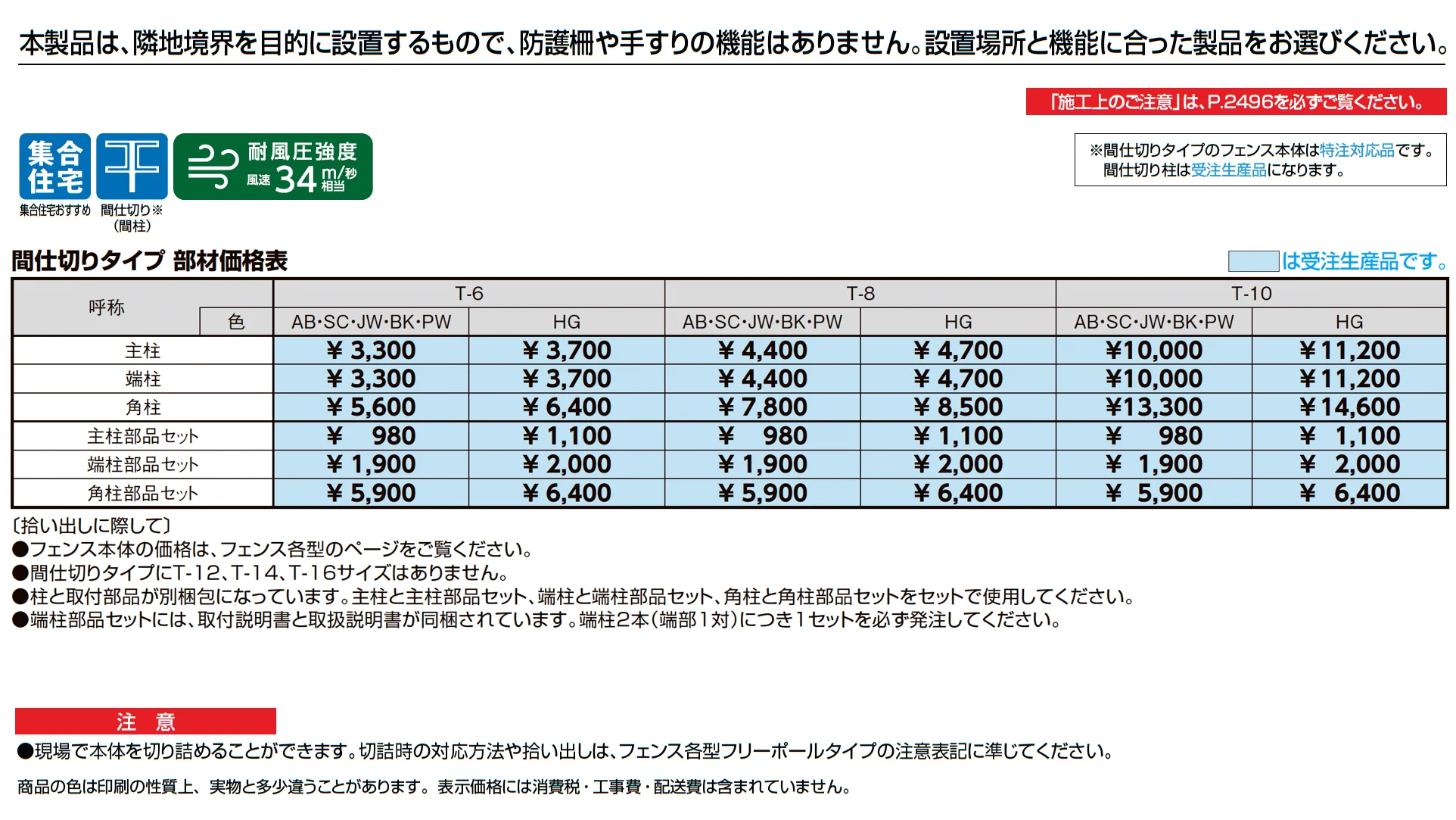フェンスAB 間仕切りタイプ(特注対応)_価格_1