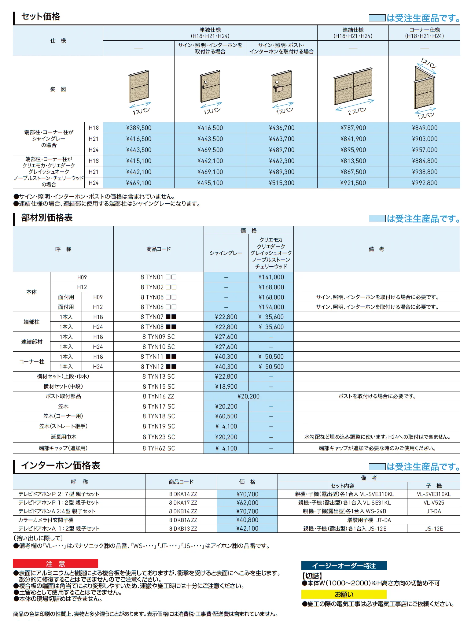 ウォールスクリーン_価格_1