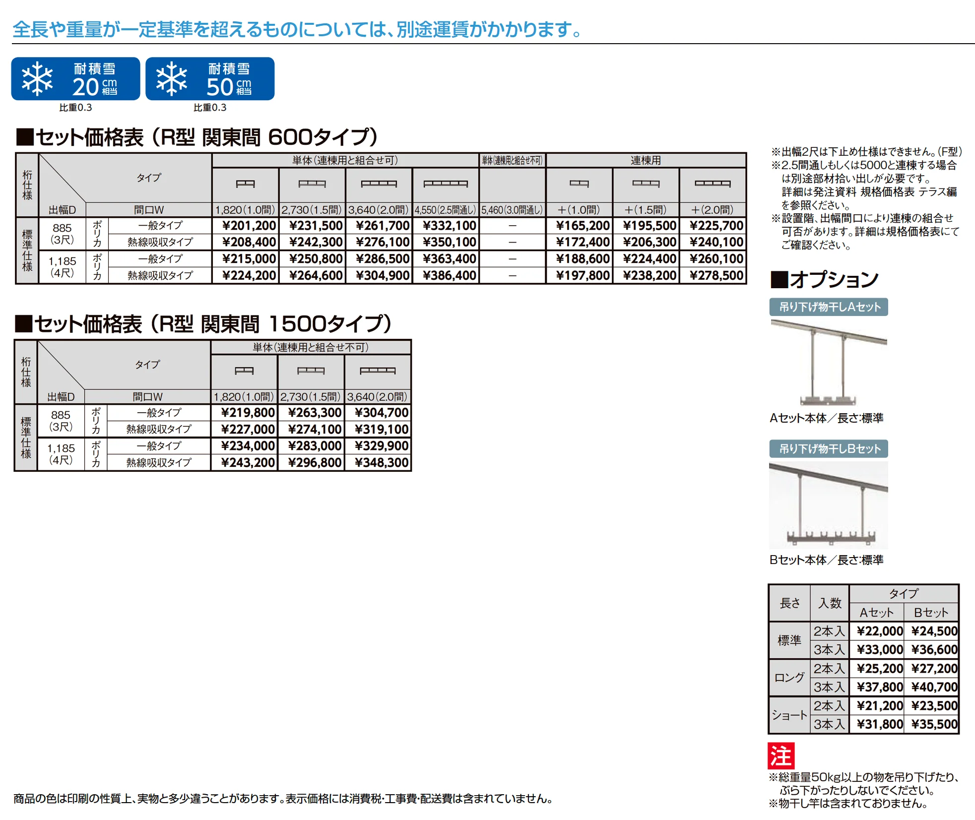 スピーネ R型 ルーフタイプ 関東間_価格_1