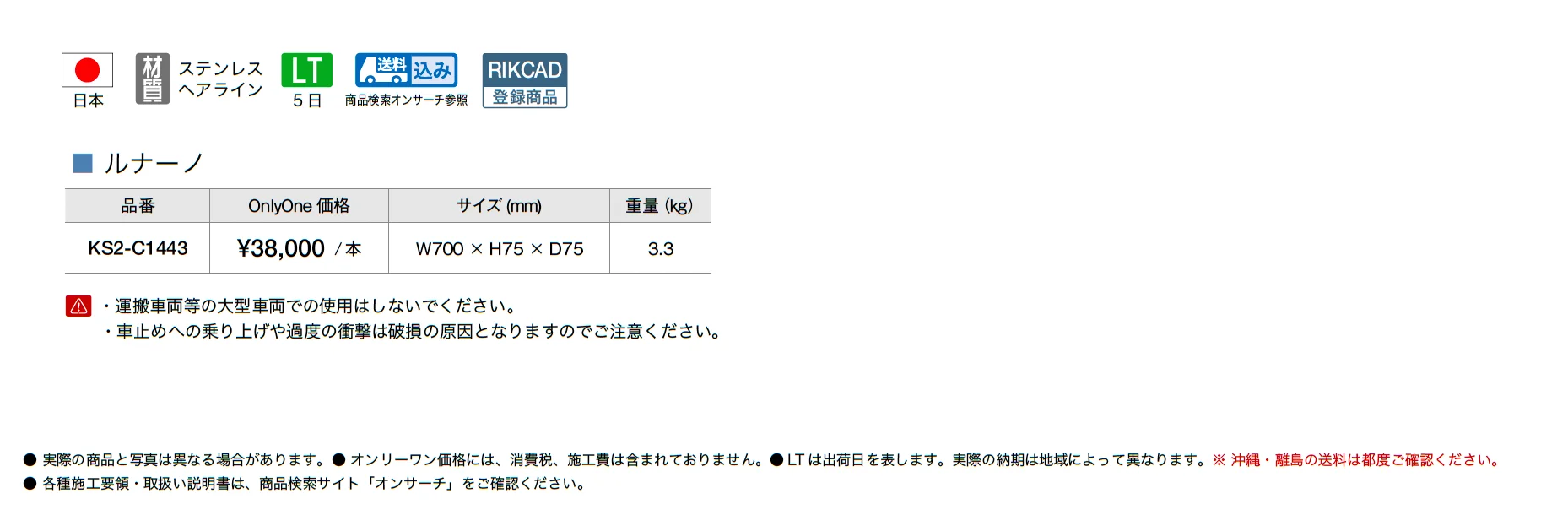 ルナーノ_価格_1