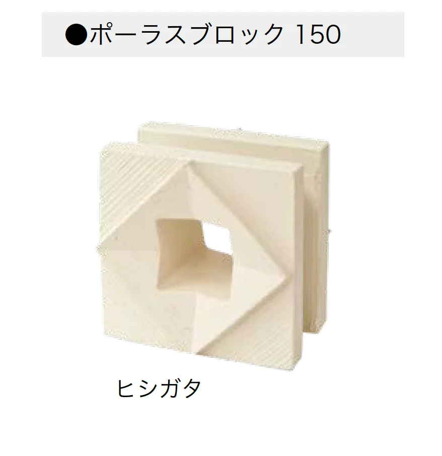 オンリーワンクラブの「ポーラスブロック150」のサブ画像14
