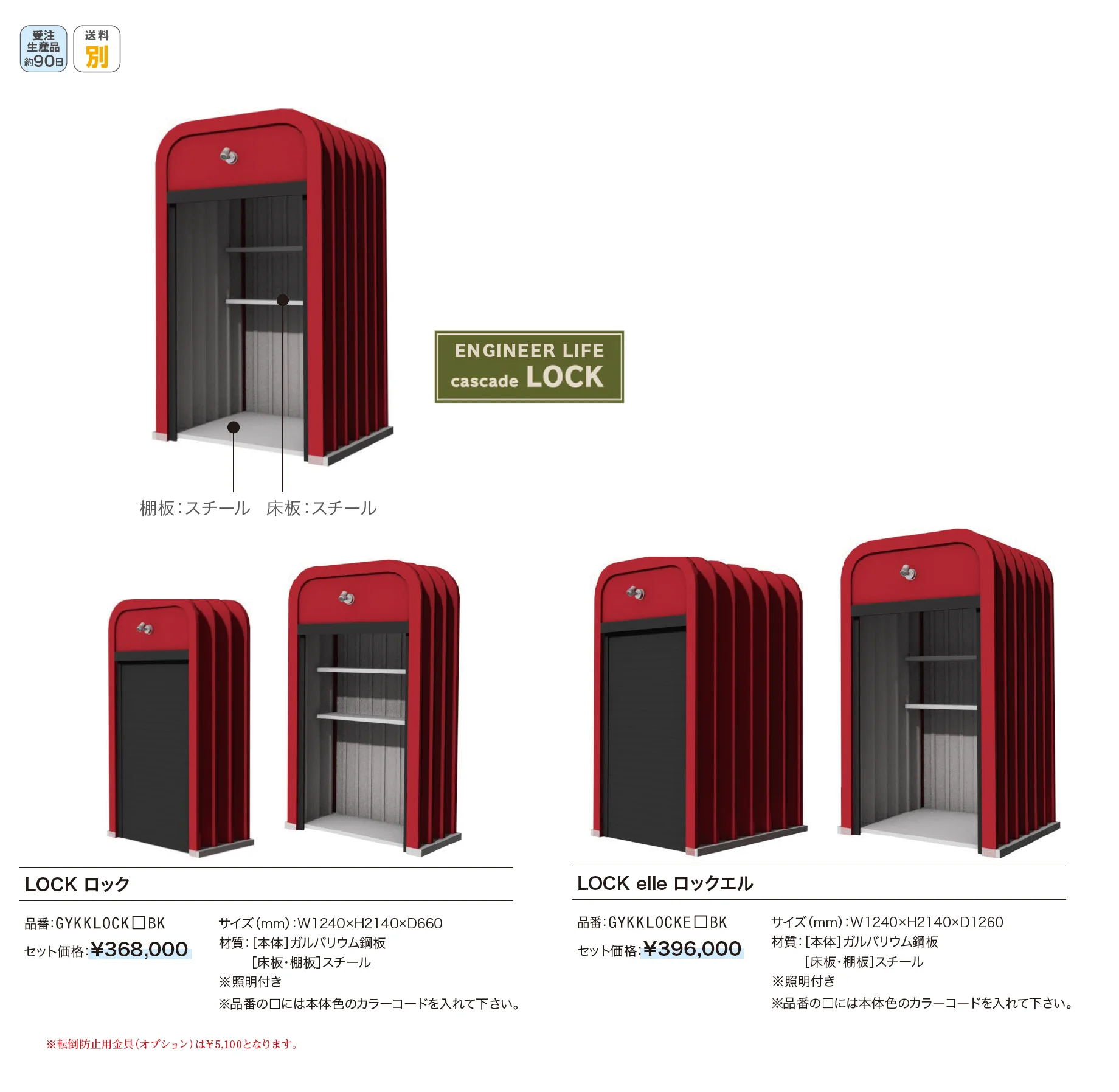 エンジニアライフ LOCK_価格_1