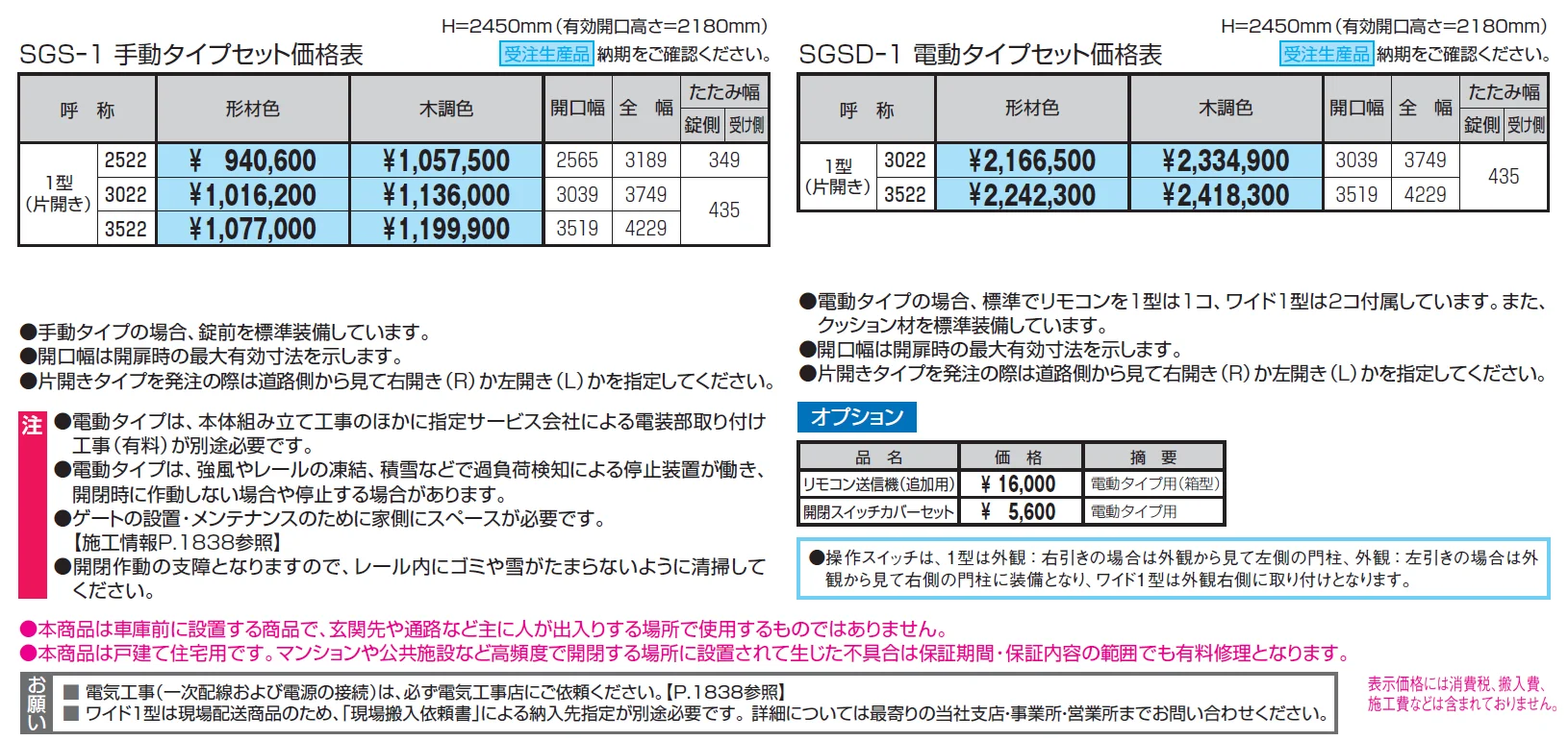 サイドーレR1型【2024年版】_価格_1