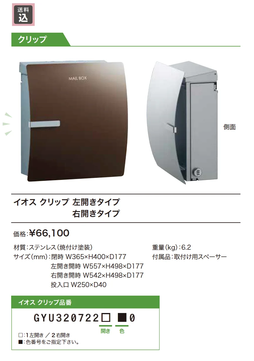 イオス クリップ【2023年版】_価格_1